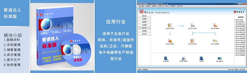 智造达人—标准版介绍插图.jpg